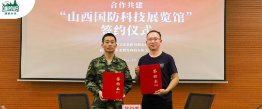 山西營(yíng)響未來(lái)教育科技有限公司